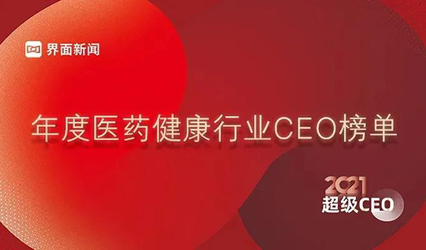 ҽҩҵCEO.jpg