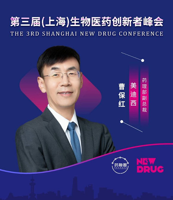 长征娱乐药理部副总裁曹保红博士.jpg 长征娱乐药理部副总裁曹保红博士.jpg