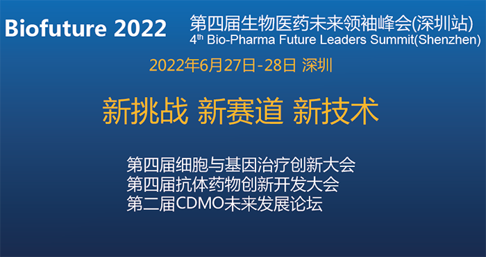 Biofuture 2022Ľҽҩδᣨվ.png