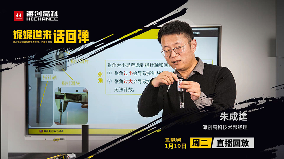 娓娓道来话回弹：回弹仪常见问题分享直播回放2021年1月19日