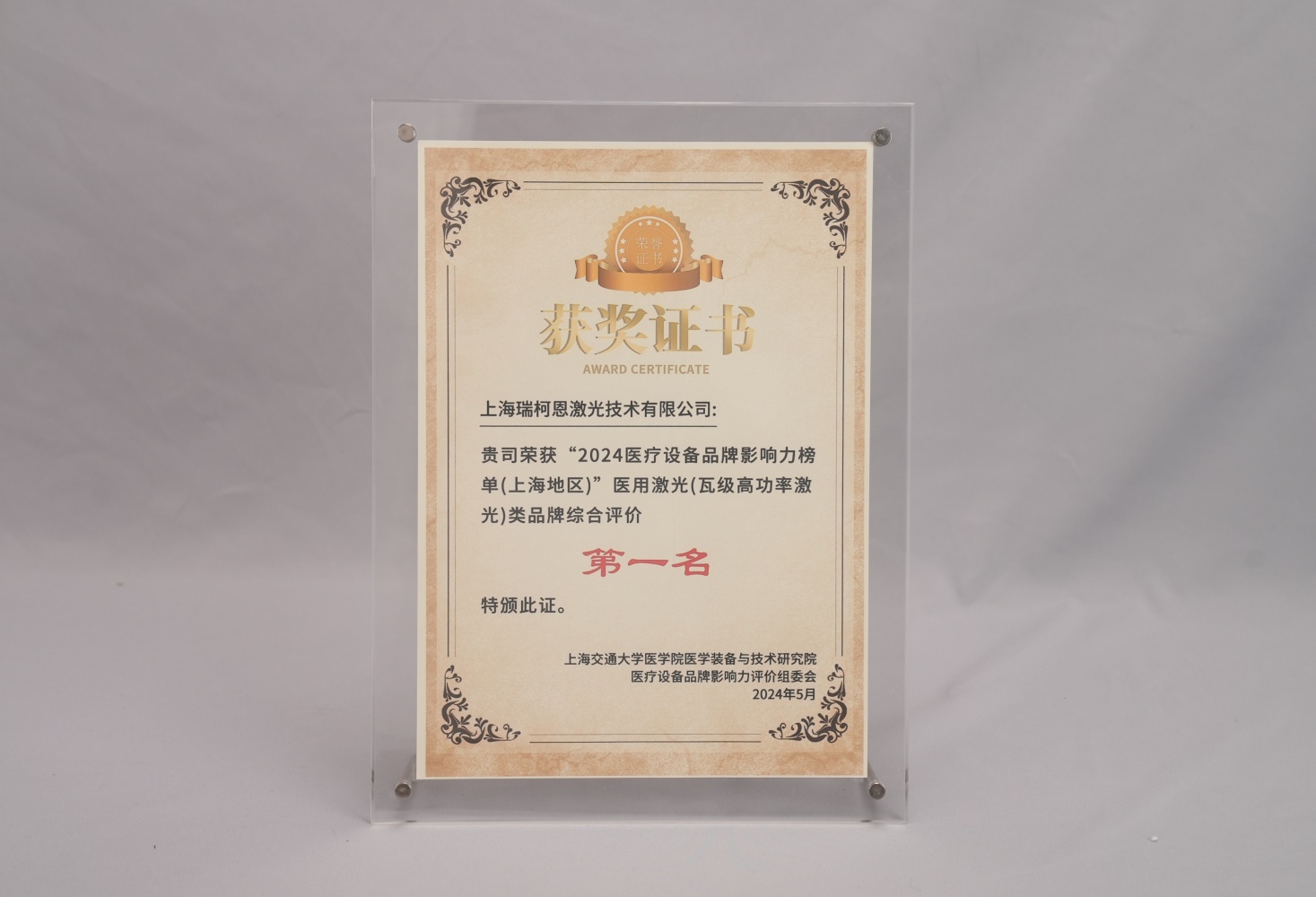2024ҽ豸ƷӰ񵥣Ϻҽü⣨߼߹ʼ⣩Ʒۺ02_.jpg