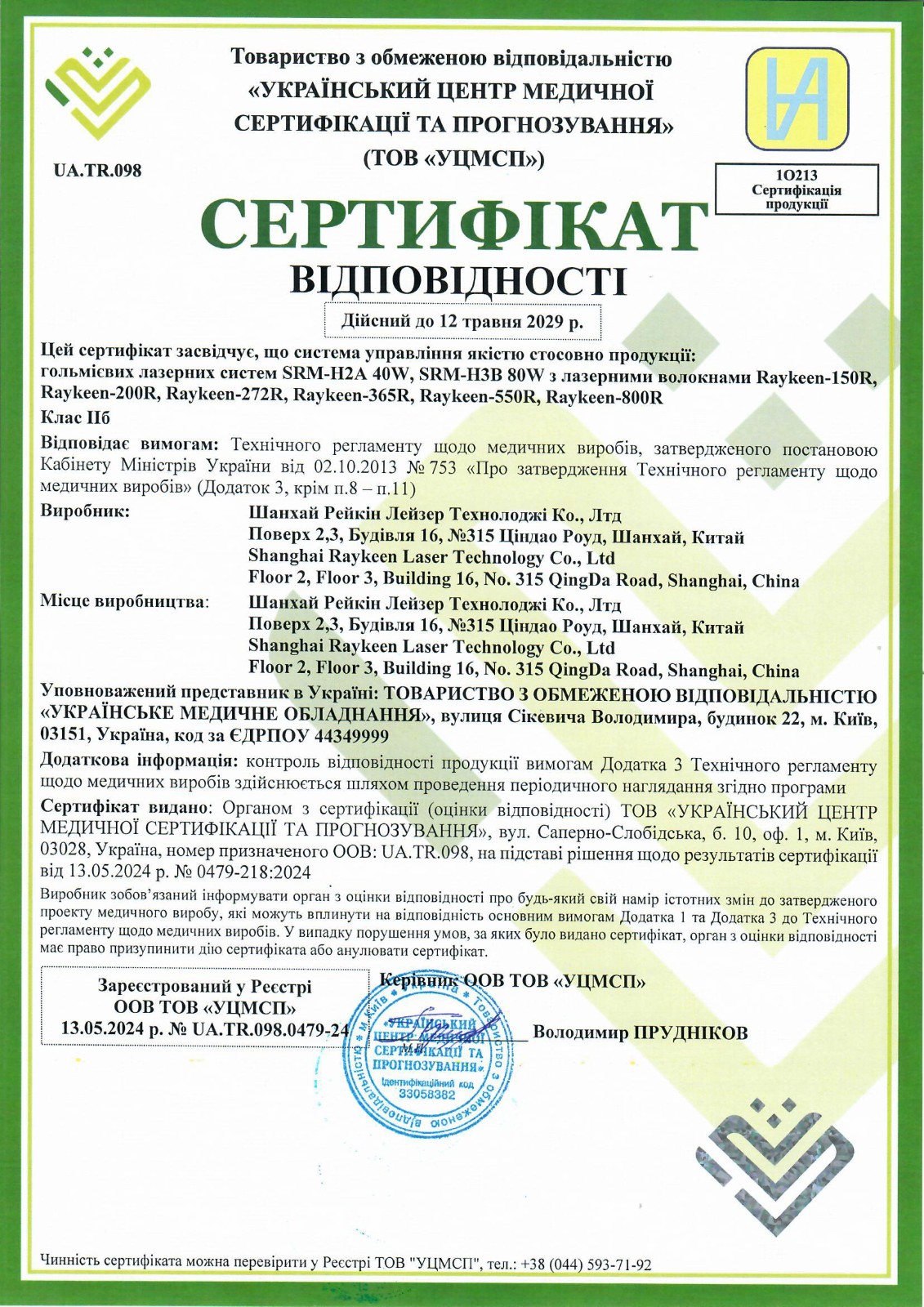 UA_TR_098_0479_24_Українське_медичне_обладнання 拷贝.jpg
